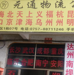 海量精選高清圖片庫——佛山市南海區(qū)元通貨運代理服務(wù)部